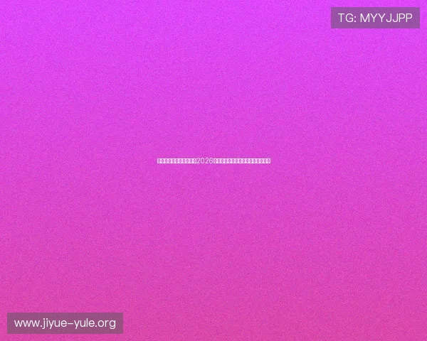 亚新体育真人版深度分析2026世界杯各队战术布局与明星球员表现 亚新体育真人版深度分析2026世界杯各队战术布局与明星球员表现